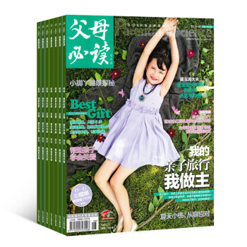 父母必讀雜誌訂閱雜誌鋪 2018年8月起訂 早教親子孕育百科幼兒護理育兒圖書 pdf epub mobi 電子書 下載
