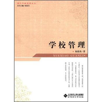 學校管理