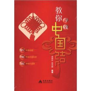 教你学做中国结 pdf epub mobi 电子书 下载