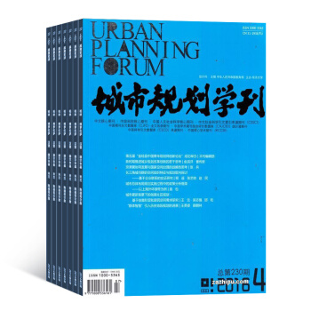 城市規劃學刊雜誌 全年訂閱2018年8月起訂 雜誌鋪 pdf epub mobi 電子書 下載