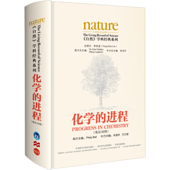 《nature自然》百年科学经典：化学的进程(英汉对照平装本) [Nature: the Living Record of Science] pdf epub mobi 电子书 下载