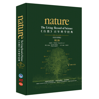 《nature自然》百年科學經典第五捲(1966-1972)(英漢對照精裝版) [Nature：The Living Record of Science] pdf epub mobi 電子書 下載