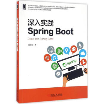 深入实践Spring Boot pdf epub mobi 电子书 下载