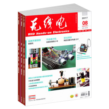 无线电 杂志 全年订阅 2018年8月起订杂志铺 pdf epub mobi 电子书 下载