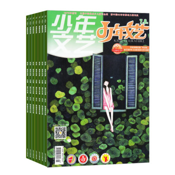 少年文藝雜誌 少兒文學閱讀課外圖書 全年新刊預訂 2018年7月起訂閱 雜誌鋪 pdf epub mobi 電子書 下載