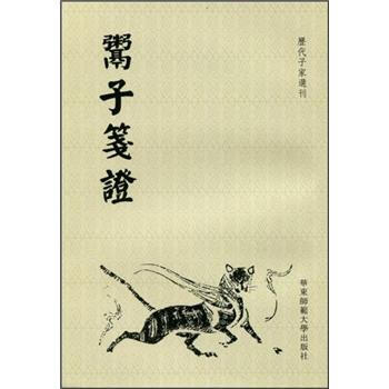 曆代子傢選刊：鬻子箋證 pdf epub mobi 電子書 下載