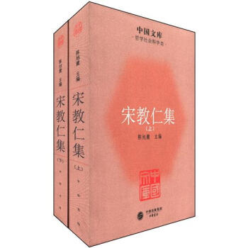 中国文库·哲学社会科学类：宋教仁集（套装共2册） pdf epub mobi 电子书 下载