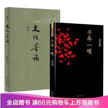 余秋雨作品2册 千年一叹+文化苦旅(新版) 十年精修 余秋雨独自踏查10个神秘古国 与文明 pdf epub mobi 电子书 下载