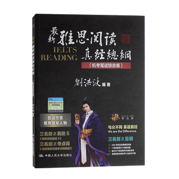 新劍橋 雅思IELTS 閱讀真經總綱 劉洪波著 三名劍之總綱 之真經5之考點詞 外語學習 pdf epub mobi 電子書 下載