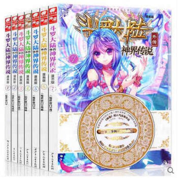斗罗大陆外传神界传说(漫画版)1-2-3-4-5-6-7-8 全套共8册 唐家三少 pdf epub mobi 电子书 下载