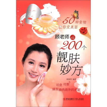 50種食物讓你變美麗：顧老師的200個靚膚妙方 pdf epub mobi 電子書 下載