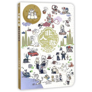 <非人哉>主题插画笔记本 pdf epub mobi 电子书 下载