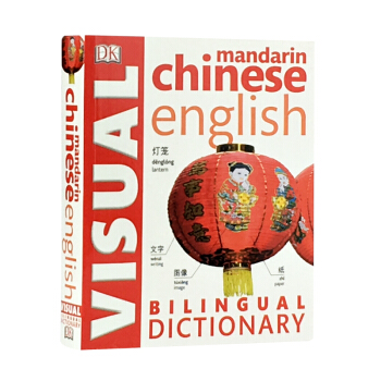 中英双语图解词典 Chinese English Bilingual Visual Dic pdf epub mobi 电子书 下载