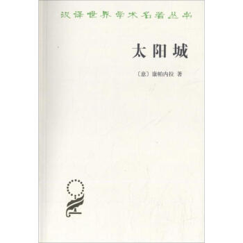 太陽城