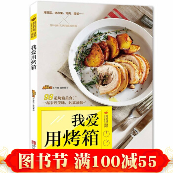 我愛用烤箱 98道烤箱美食初學 烤箱書籍美食大全 新手烘焙大全教程 烤箱食譜書傢常菜 pdf epub mobi 電子書 下載