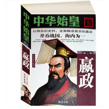 嬴政 皇帝書籍 中華始皇 嬴政 秦始皇嬴政全傳皇帝圖書曆史人物傳記書籍 pdf epub mobi 電子書 下載