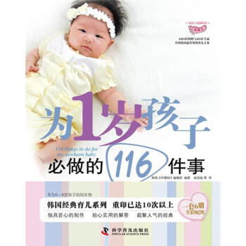为孩子必做的事系列：为1岁孩子必做的116件事 pdf epub mobi 电子书 下载