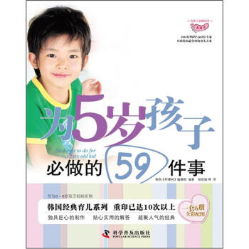 為孩子必做的事係列：為5歲孩子必做的59件事 pdf epub mobi 電子書 下載