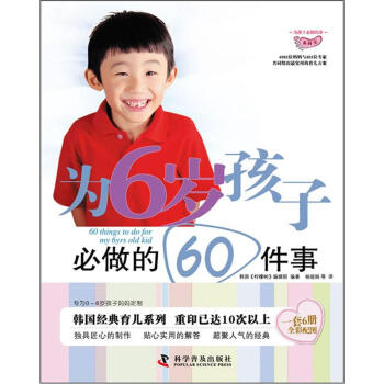 為孩子必做的事係列：為6歲孩子必做的60件事 pdf epub mobi 電子書 下載