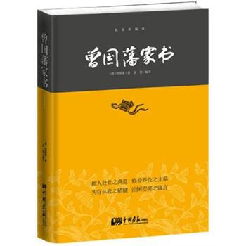 曾國藩傢書