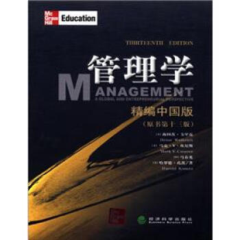 管理学：全球化与创业视角（精编中国版）（原书第13版） [Management a Global and Entrepreneurial Perspective] pdf epub mobi 电子书 下载