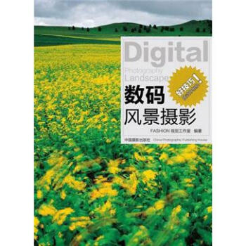 数码风景摄影 pdf epub mobi 电子书 下载