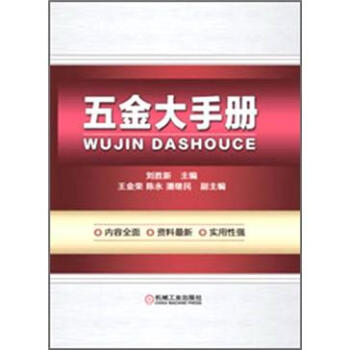 五金大手冊 pdf epub mobi 電子書 下載
