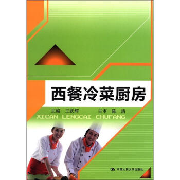 西餐冷菜廚房