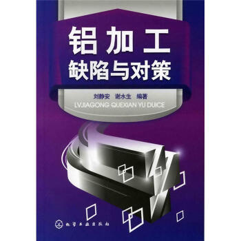 铝加工缺陷与对策