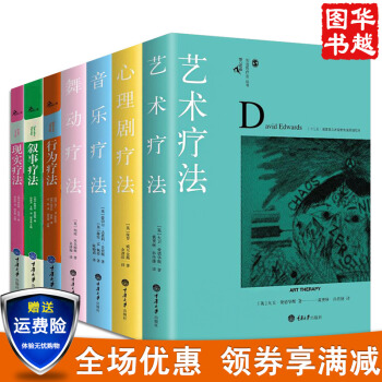 心理治療叢書(共7冊) 行為療法+現實療法+心理劇療法+舞動療法等 谘詢師係列 重慶大學 pdf epub mobi 電子書 下載
