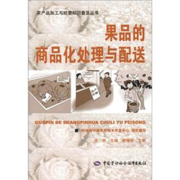 果品的商品化處理與配送 pdf epub mobi 電子書 下載
