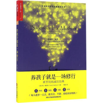 养孩子就是一场修行 pdf epub mobi 电子书 下载