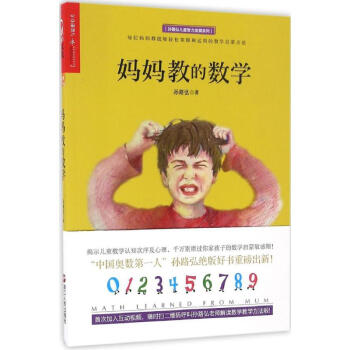 媽媽教的數學