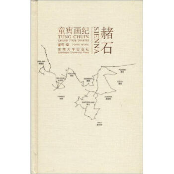 赭石：童寯畫紀 pdf epub mobi 電子書 下載