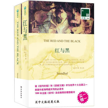 紅與黑（附英文原版書1本） [The Red and the Black] pdf epub mobi 電子書 下載