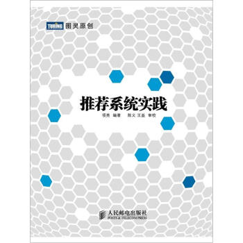 推薦係統實踐 pdf epub mobi 電子書 下載