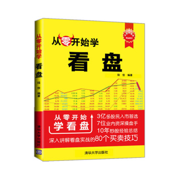 從零開始學看盤 pdf epub mobi 電子書 下載
