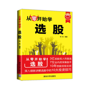 從零開始學選股 pdf epub mobi 電子書 下載