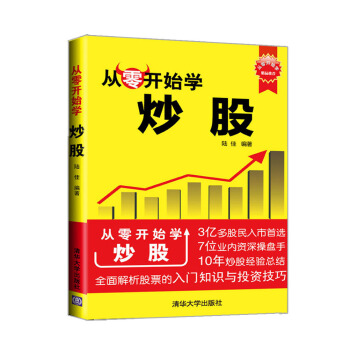 從零開始學炒股 pdf epub mobi 電子書 下載