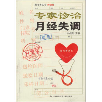 專傢診治月經失調（升級版） pdf epub mobi 電子書 下載