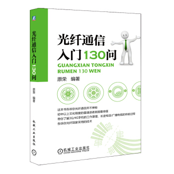 光縴通信入門130問