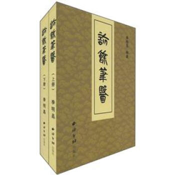 診餘筆醫（套裝全2冊） pdf epub mobi 電子書 下載