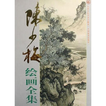 陈少梅绘画全集(上下) pdf epub mobi 电子书 下载