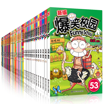 爆笑校园全套1-53册【任选一本】爆笑校园爆笑漫画漫画书小学生7-10岁呆头漫画全集漫画世界系列丛书 爆笑校园13