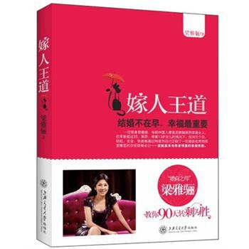 嫁人王道：结婚不在早，幸福最重要（附精美书签1张） pdf epub mobi 下载