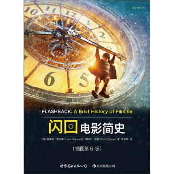 闪回：电影简史（插图第6版） pdf epub mobi 电子书 下载