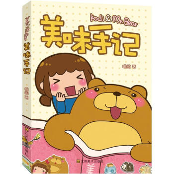 Kodi&Mr.Bear美味手記