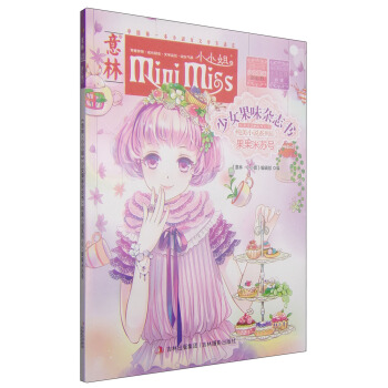 意林小小姐·少女果味杂志书·纯美小说系列6：果果米苏号 [11-14岁] pdf epub mobi 电子书 下载