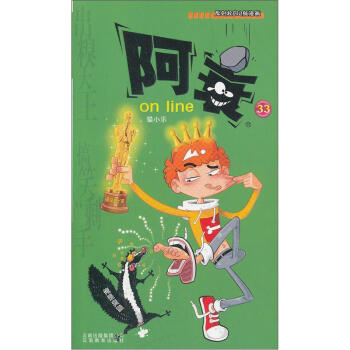 阿衰on line 33 pdf epub mobi 電子書 下載