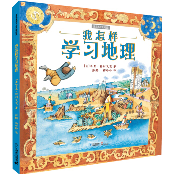 凱迪剋銀奬作品：麥剋米倫 我怎樣學習地理 [3-6歲] pdf epub mobi 電子書 下載